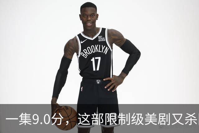 一集9.0分，这部限制级美剧又杀回来了！