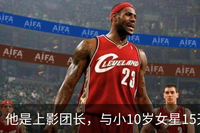 他是上影团长，与小10岁女星15天闪婚，儿子随母姓，如今已成骄傲