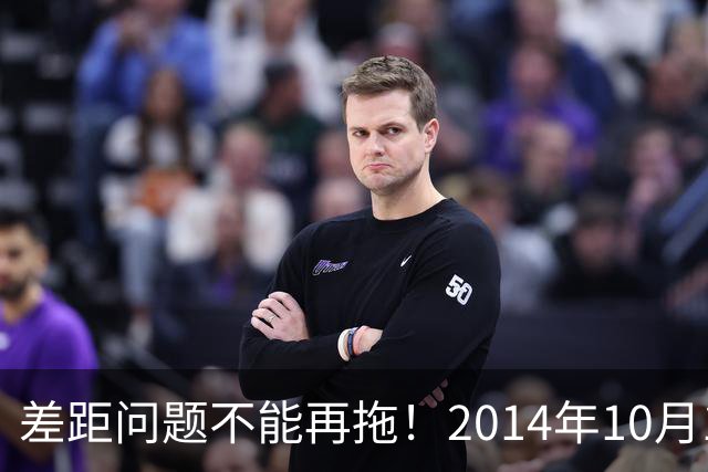 差距问题不能再拖！2014年10月1日前退休的老同志，已经耗不起了