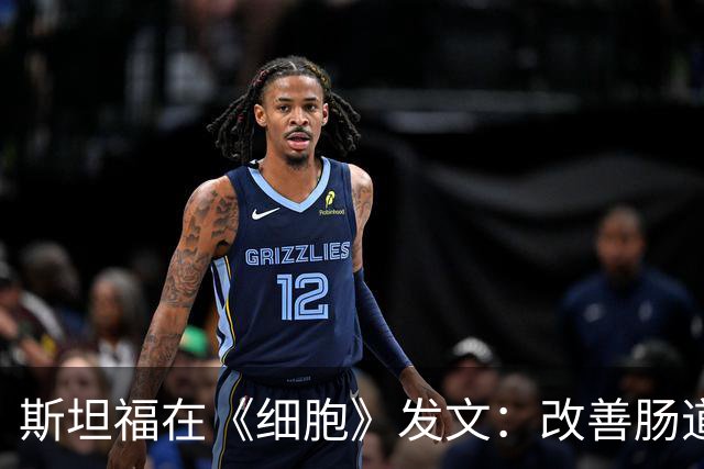 斯坦福在《细胞》发文：改善肠道菌群，靠的是发酵食品，而不是膳食纤维