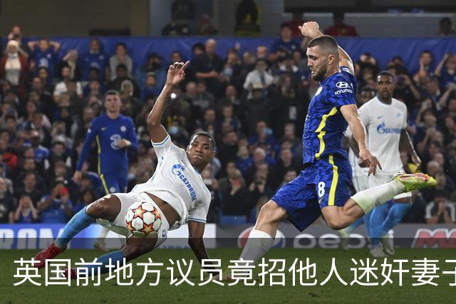 英国前地方议员竟招他人迷奸妻子！财政预算案被批“隔靴搔痒”，首相称不会借此提前大选